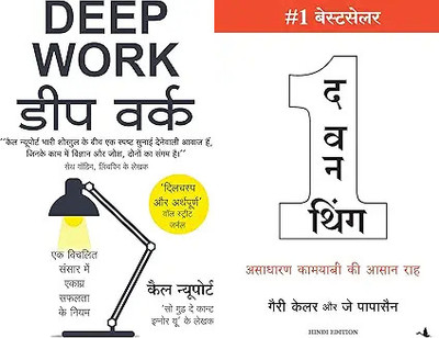 Deep Work
the One Thing Hindi Book(Paperback, Hindi, mix author)