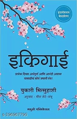 Ikigai(Paperback, Marathi, Meena Shete-Sambhu)