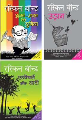 Ajab Gazab Meri Duniya+Udaan+Adventures Of Rusty(Paperback, Hindi, Bond, Ruskin)