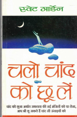 Chalo Chand Ko Chu Lein(Book Size-15*23 Cm)(Paperback, Hindi, Swett Marden)