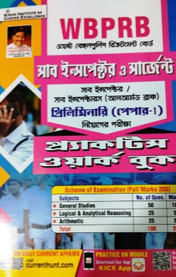 WBPRB West Bengal Police Recruitment Board Sub Inspector O Serjent Practice Work Book(Paperback, Bengali, Kiran)