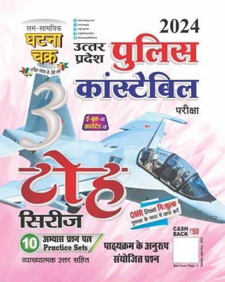 Ghatna Chakra UP Police Constable Practice Set Paper | Toh Series(Paperback, Hindi, Ghatna Chakra)