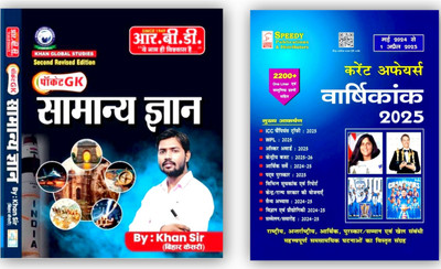 Pocket GK General Knowledge (Samanya Gyan) By Khan Sir 2nd Revised September 2024 Edition Useful For All Competitive Exams With Current Affairs Yearly Hindi April 2025 From May 2024 To April 2025(Perfect Paperback, Hindi, Khan Sir) Pocket GK General Knowledge (Samanya Gyan) By Khan Sir 2nd Revised September 2024 Edition Useful For All Competitive Exams With Current Affairs Yearly Hindi April 2025 From May 2024 To April 2025(Perfect Paperback, Hindi, Khan Sir)