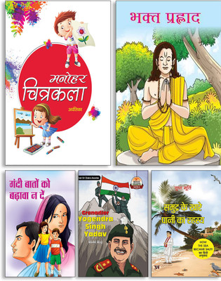 Manohar Chitrakala + Bhakta Prahlad + Gandi Bathon Ko Badava Na Den + Grenadier Yogendra Singh Yadav + Samudra Ke Khare Pani Ka Rahasya ( Set Of 5 Books )(Paperback, Hindi, Avantika, Anil Kumar 'Salil', Manisha Garg, Rishi Raj, Sudha Murty) Manohar Chitrakala + Bhakta Prahlad + Gandi Bathon Ko Badava Na Den + Grenadier Yogendra Singh Yadav + Samudra Ke Khare Pani Ka Rahasya ( Set Of 5 Books )(Paperback, Hindi, Avantika, Anil Kumar 'Salil', Manisha Garg, Rishi Raj, Sudha Murty)