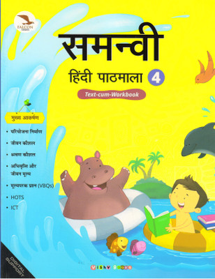 Samanvi Hindi Pathmala - 4(Paperback, Hindi, Sima Singh, Gauri Shriwastav)