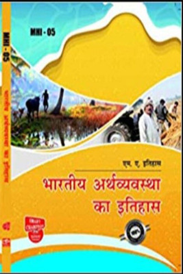 IGNOU MHI 05 Solved Guess Papers Pdf From IGNOU Study Material/Books Bhaarateey Arthavyavastha Ka Itihaas For Exam Preparation With Solved Previous Year Paper (Latest Syllabus) IGNOU Master Of Arts (History) (MAH) Ist Year(Paperback, Hindi, BHAVYA KUMAR SAHNI) IGNOU MHI 05 Solved Guess Papers Pdf From IGNOU Study Material/Books Bhaarateey Arthavyavastha Ka Itihaas For Exam Preparation With Solved Previous Year Paper (Latest Syllabus) IGNOU Master Of Arts (History) (MAH) Ist Year(Paperback, Hindi, BHAVYA KUMAR SAHNI)
