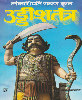 Uddesh Tantr Hard Cover ( Randher Publication )(Hardcover, Hindi, RANDHIR PRAKASHAN)