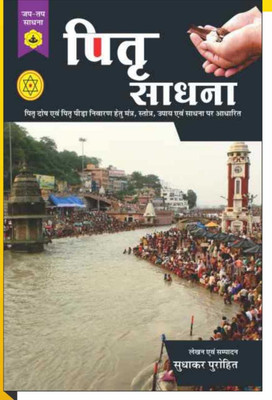 Pitra Sadhana(Paperback, Hindi, RANDHIR PRAKASHAN)