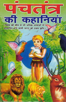 Panchatantra Ki Kahaniyan | Moral Story Book For Children In Hindi | Ancient Indian Wisdom Tales With Animal Stories(Paperback, Hindi, Kirn Bala A.M)