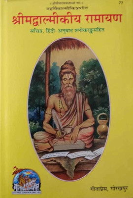 Shrimad Valmikiya Ramayan (Code 77)(Hardcover, Hindi, Valmiki)
