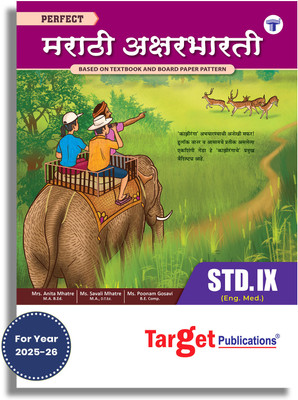 Std. 9th Perfect Marathi Aksharbharati Notes, English Medium (Maharashtra Board)(Paperback, Marathi, Ms. Priya Joil, Mrs. Anita Mhatre, Mrs. Prachi Shende)