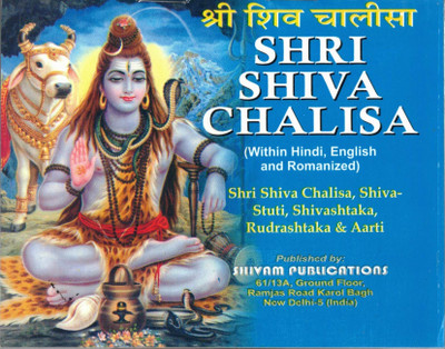 Shree Shiv Chalisa(Paperback, Dr.P.K Tripathi)