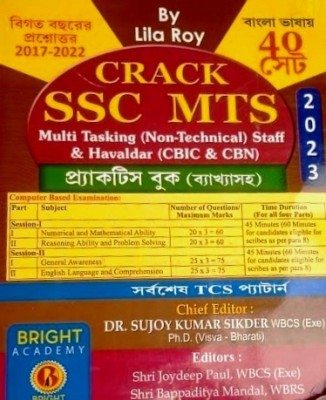 Crack SSC MTS Multi Tasking (Non-Technical) Staff & Havalder (CBIC& CBN) Practice Book 40 Set 2023(Paperback, Bengali, Lila Roy)