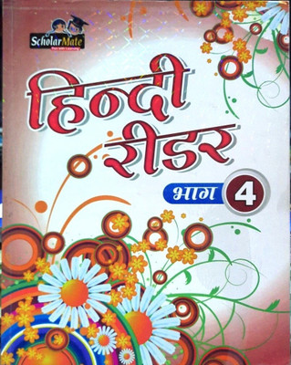 Scholarmate Hindi Reader - 4(Paperback, Hindi, DR. RAMESH KUMAR UPADYAY)