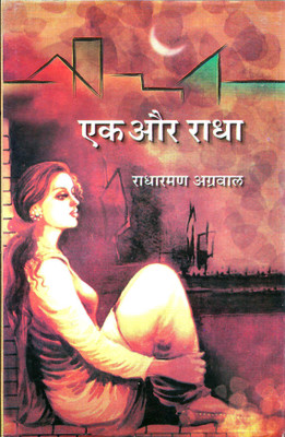 Ek Aur Radha(Hardcover, Hindi, Radharaman Agarwal)
