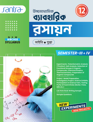 Ucchamadhyamik Baboharik Rasayan-Class-12(SEM-III-IV)(Paperback, Bengali, Dr. Nilkamal Maity, Dr. Koushik Gupta)