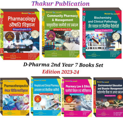 D.Pharma 2nd YEAR With Environmental Education And Disaster Management In Bilingual According To Latest Syllabus Of PCI Thakur Publication (7 BOOK COMBO) ISBN - 978-93-5480-276-8(Paperback, Hindi, Mr. Amit Kumar)