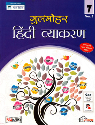 Gulmohar Hindi Vyakaran Ver. 3 Class - 7(Paperback, Hindi, Dr. URMILA GUPTA)