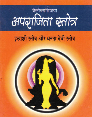 Aprajita Stotra, Indrasakshi Stotra Aur Dhanda Devi Stotra (Book Size- 12*15 Cm)(Paperback, Hindi, Pt. Kapil Mohan Ji)
