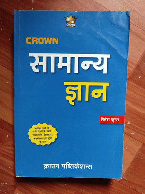 General Knowledge Reading Book Latest Syllabus By Shri Ritesh Kumar In Hindi With Crown Publications(Paperback, Hindi, Crown Publications)