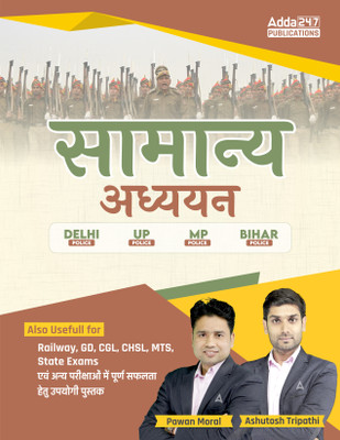 Samanya Adhyayan GK/GS Book For SSC GD, CGL, CHSL, MTS, Delhi Police, Bihar SSC, Railways & Other Exams(Paperback, Hindi, Adda247 Publications)