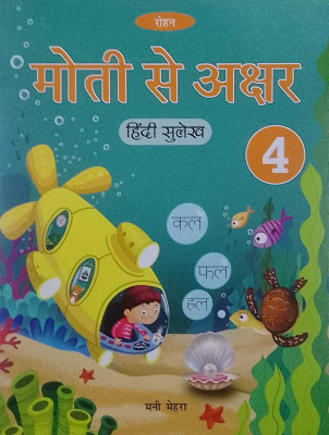 Rohan Moti Se Akshar Hindi Sulekh Book 4(Perfect Paperback, Mani Mehra)