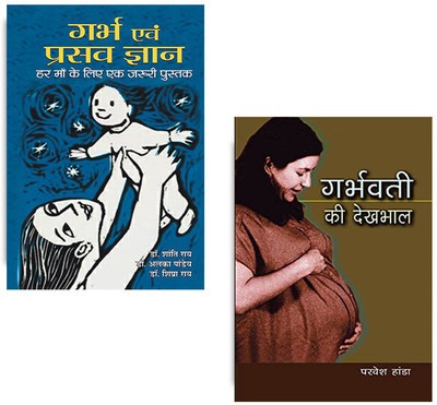 GARBHWATI KI DEKHBHAL + GARBH EVAM PRASAV JNAN | Garbhsanskar Book Hindi | Pregnancy Care Book In Hindi |Hindi Maternity Guide Book | Safe Pregnancy Tips Hindi Book | Mother And Child Health | Baby Care + Pregnancy Guide (Sets Of 2 Books In Hindi )-[Paperback] [Paperback] PARVESH HANDA; DR SHANTI RO