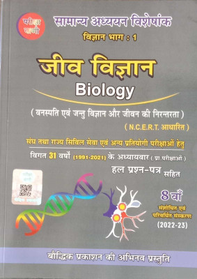 Pariksha Vani Biology Ncrt(Paperback, SHIV KUMAR AHOJA, ARCHAN AHOJA)