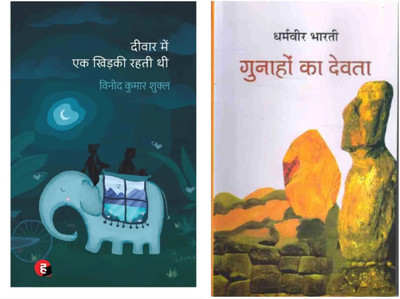 Gunahon Ka Devta (Hindi)(paperpack, Hindi, Dharamveer Bharti)