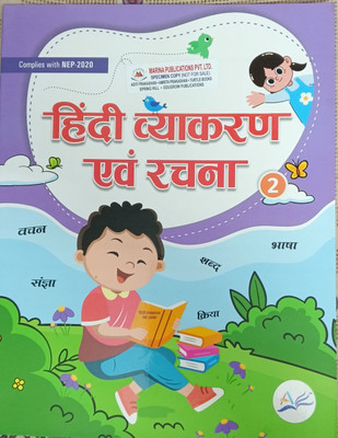 Hindi Vyakaran Rachna Class 2(Pepper back, Hindi, Dr ramsukhdas singh)