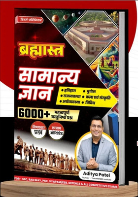 General Knowledge (Bramhastra) Hindi Medium Book(Paperback, Hindi, Winners Publication)