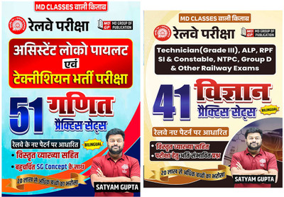 Maths & Science Mantra Book Combo For RRB ALP& TECHNICIAN(Paperback, Hindi, SATYAM GUPTA MD CLASSES)