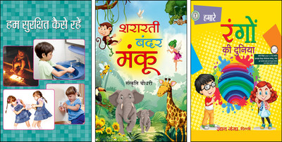 Hum Surakshit Kaise Rahen + Shararti Bandar Manku + Hamare Rangon Ki Duniya | Fun, Safety & Colors – Shaping Smarter Kids | Children Safety Books | Kids Safety Education | Personal Safety For Kids | Moral Stories For Children | Learning With Colors | Educational Picture Books | Creative Learning | C