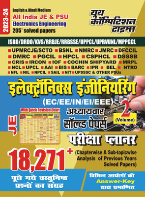 2023-24 All India JE/PSU Electronics Engineering Solved Papers Vol.2(Paperback, Hindi, YCT EXPERT TEAM)