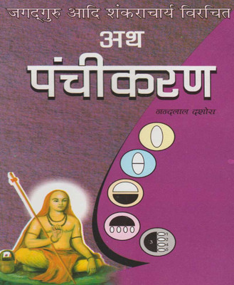 Ath Panchikaran Edition (Randher Publication )(Paperback, Hindi, RANDHIR PRAKASHAN)