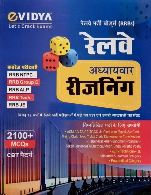 EVidya Railway Reasoning 2100+ TCS MCQ Chapter Wise Book 2024(Paperback, Hindi, Evidya)