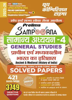 2025-26 UPSC/State PSC Prelims GS-4, Ancient & Medieval History Of India Solved Papers 560 995 Bilingual(Paperback, Hindi, youth competion time)