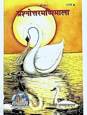 SWADESHI CHARKHA Prashnottar Manimala - By Swami Shri Ramsukhdas (Bhai Ji) Geeta Press, Gorakhpur(Paperback, Hindi, Gita Press Gorakhpur)