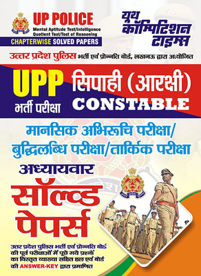 2023-24 UP Police Mental Aptitude/Reasoning Solved Papers(Paperback, Others, YCT EXPERT TEAM)