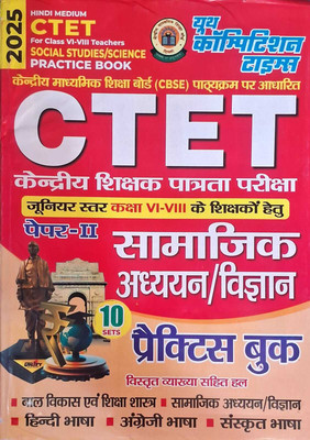 2025 (Hindi Medium) CTET Junior Level (Class VI-VIII) Teachers Paper-II Social Studies/Science (10 Sets) Practice Book(Paperback, Hindi, Youth)