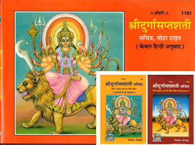 Durga Saptshati Gita Press (Combo Of 3 Durga Saptshati Books)(Hardcover, Hindi, Ramnarayan Dutt Shastri Ji)