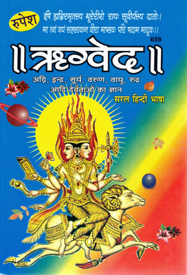Rigveda Hindi Book By Rupesh | Knowledge Of Agni, Indra, Surya, Varun, Vayu & Other Vedic Deities | Saral Hindi Veda Granth(Hardcover, Hindi, Dr. Ashok Kumar Gour)