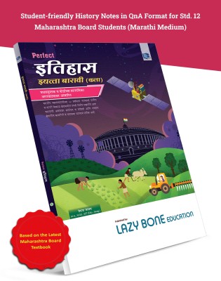 Std 12 History Book | Perfect Notes In Marathi | 12th Std Arts Marathi Medium | HSC Guide/ Digest Maharashtra Board | Additional Textual Questions And Answers(Paperback, Marathi, Target Publications)