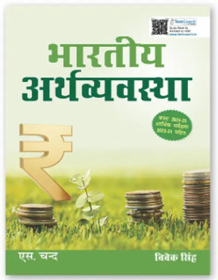 Bhartiya Arthvyavastha | Indian Economy (In Hindi Medium Book) 2025 | By Vivek Singh | UPSC Civil Services Exam CSE | General Studies GS Paper 3 | Includes Budget 2024-25 & Economic Survey 2023-24 (Paperback, Vivek Singh)(Paperback, Hindi, VIVEK SINGH) Bhartiya Arthvyavastha | Indian Economy (In Hindi Medium Book) 2025 | By Vivek Singh | UPSC Civil Services Exam CSE | General Studies GS Paper 3 | Includes Budget 2024-25 & Economic Survey 2023-24 (Paperback, Vivek Singh)(Paperback, Hindi, VIVEK SINGH)