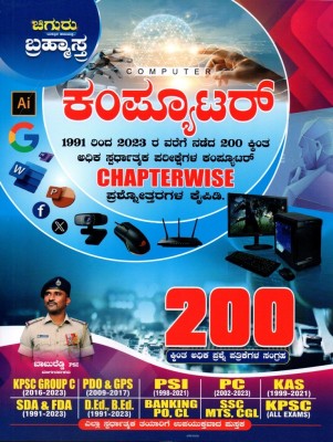 Chiguru Brahmastra - COMPUTER|For KPSC Group-C. FDA. SDA. PDO & GPS. PSI. PC. D.Ed. B.Ed. KAR-TET. KAS. ACF. KPSC. KEA & All Competitive Exams|1991 - 2023, 200 Plus Competitive Exams Computer Chapterwise Q&A|(Paperback, Kannada, Babu Reddy)