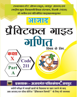 NIOS & RSOS Class 12 Mathematics Practical File With Practical Booklet | Code 211 | Hindi Medium(Paperback, Hindi, Ajaymeru Publication)