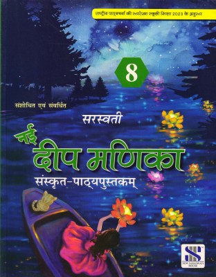 Saraswati Nai Deep Manika Sanskrit-Pathypustak For Class - 8(Paperback, Sanskrit, Saroj kushal)