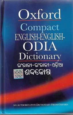 Oxford Compact English-English Odia Dictionary(Hardcover, B K TRIPATHY)