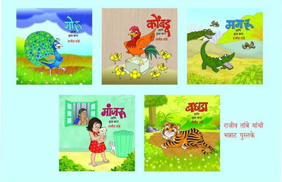 Magaru, Moru Manjaru, Komdu Bachda Ani Itar Katha.. (Set Of 5 Books)(Paperback, Marathi, Rajiv Tambe)