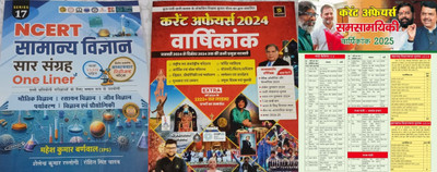 NCERT Samanya Vigyaan Saar Sangrah One Liner With Current Affairs Yearly 2024 Utkarsh Classes Latest 2025 Ed And Target Current Affairs Yearly News 2025(Paperback, Hindi, Mahesh Kumar Burnwal, Kumar Gaurav, Sumit Singh)